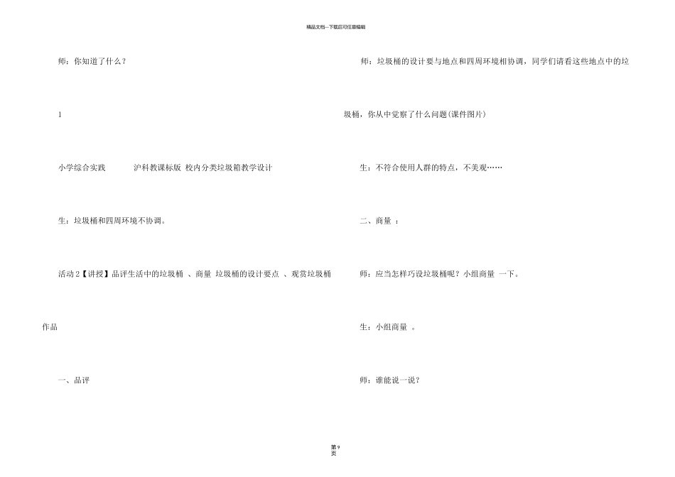 《垃圾的分类》教学设计_第3页