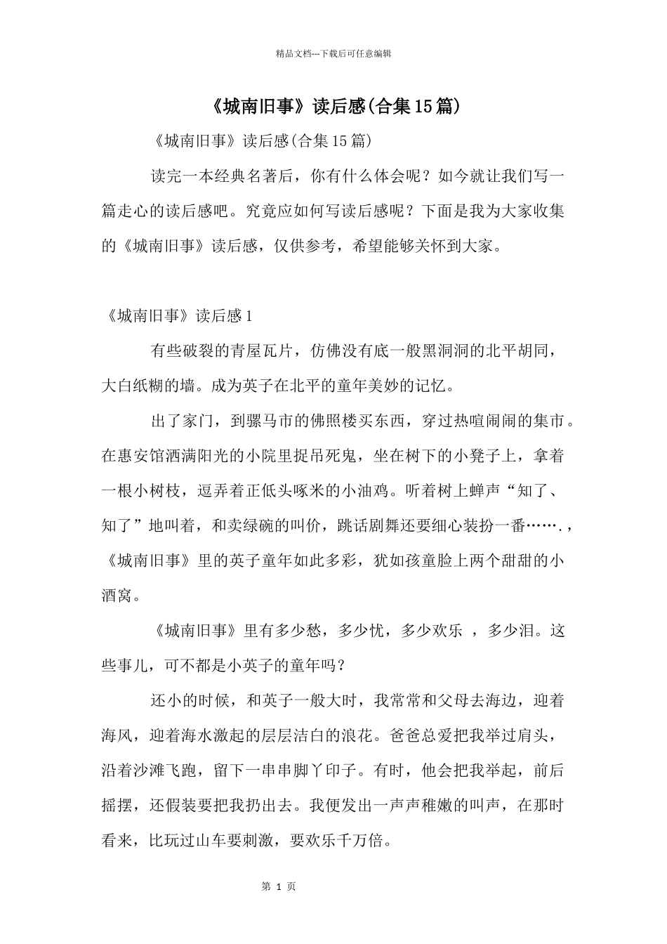 《城南旧事》读后感_第1页