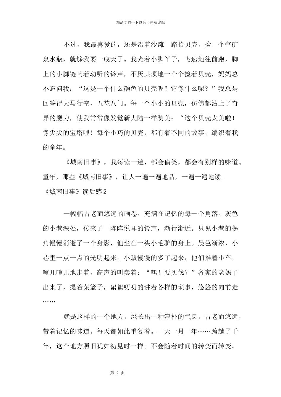 《城南旧事》读后感_第2页