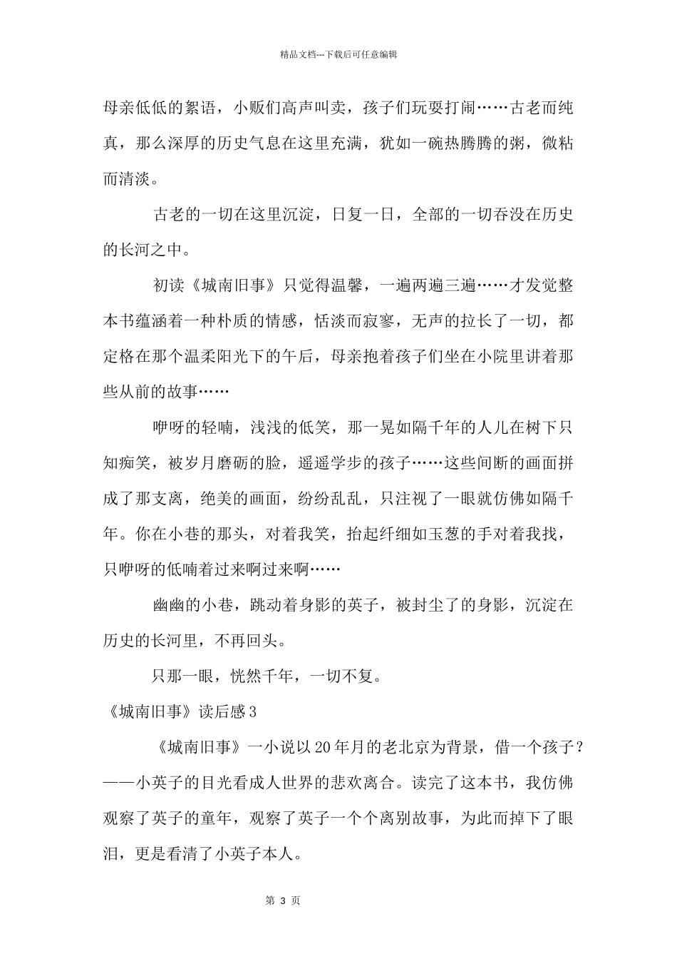 《城南旧事》读后感_第3页
