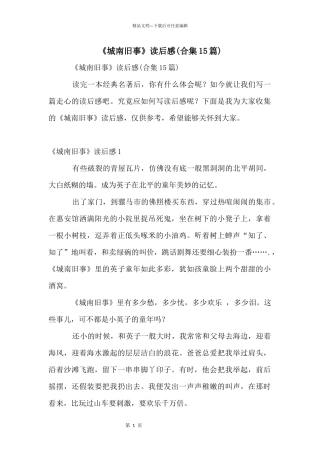 《城南旧事》读后感