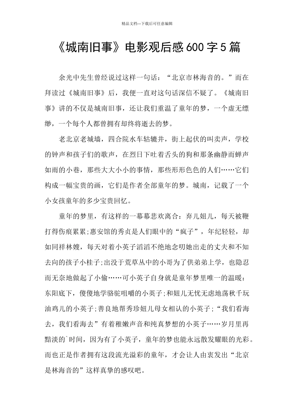 《城南旧事》电影观后感600字5篇_第1页