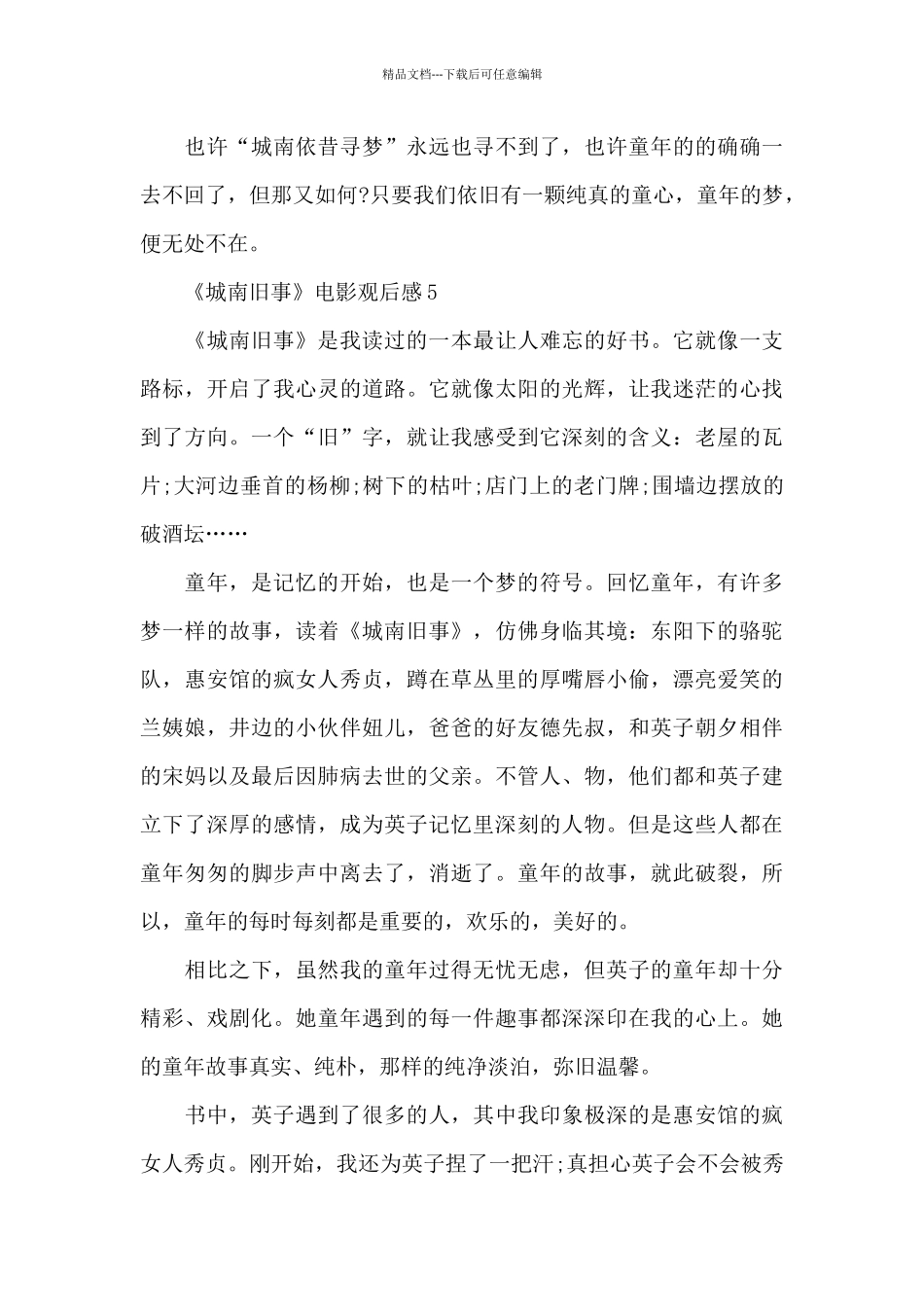 《城南旧事》电影观后感600字5篇_第2页