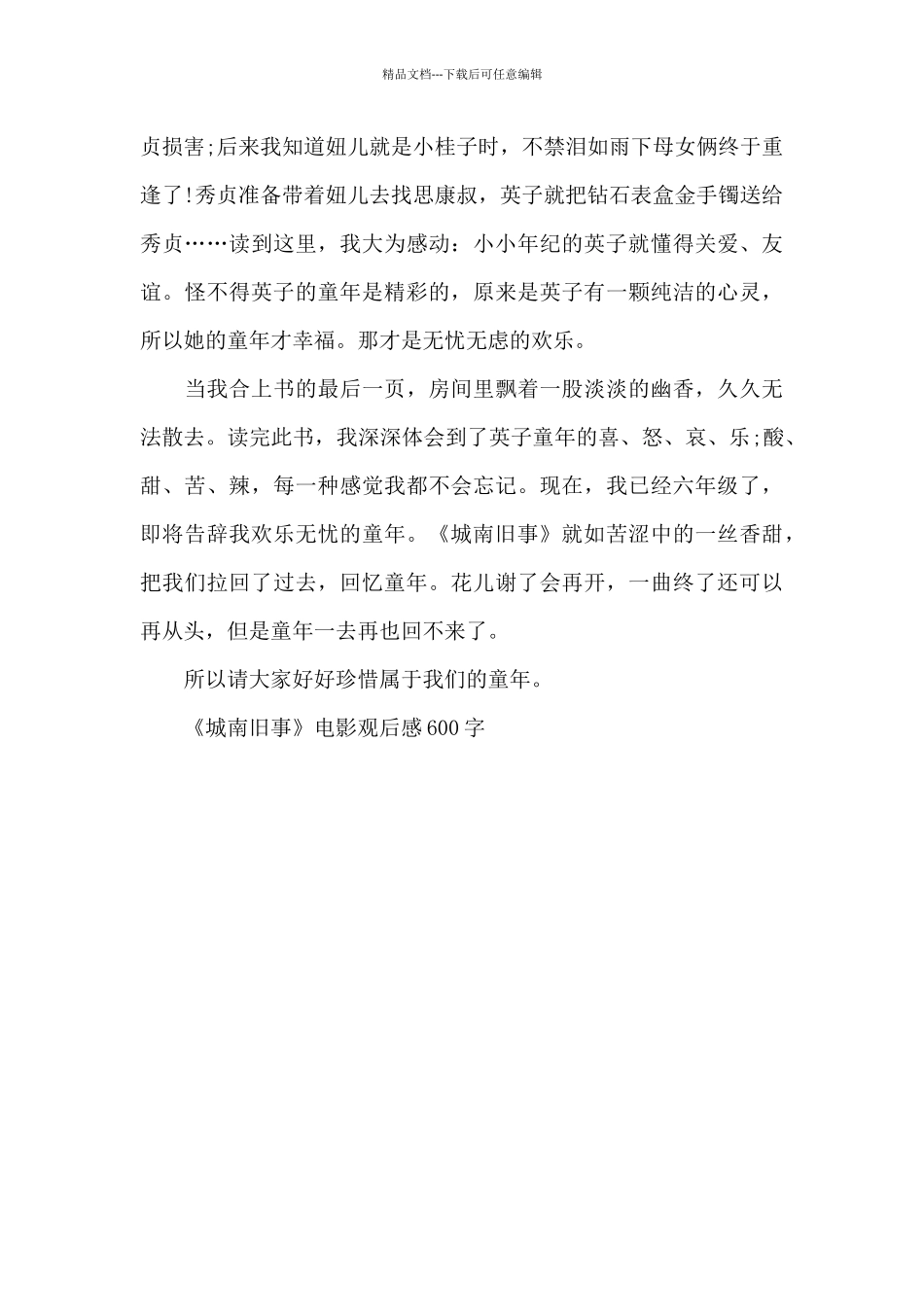 《城南旧事》电影观后感600字5篇_第3页