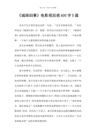 《城南旧事》电影观后感600字5篇