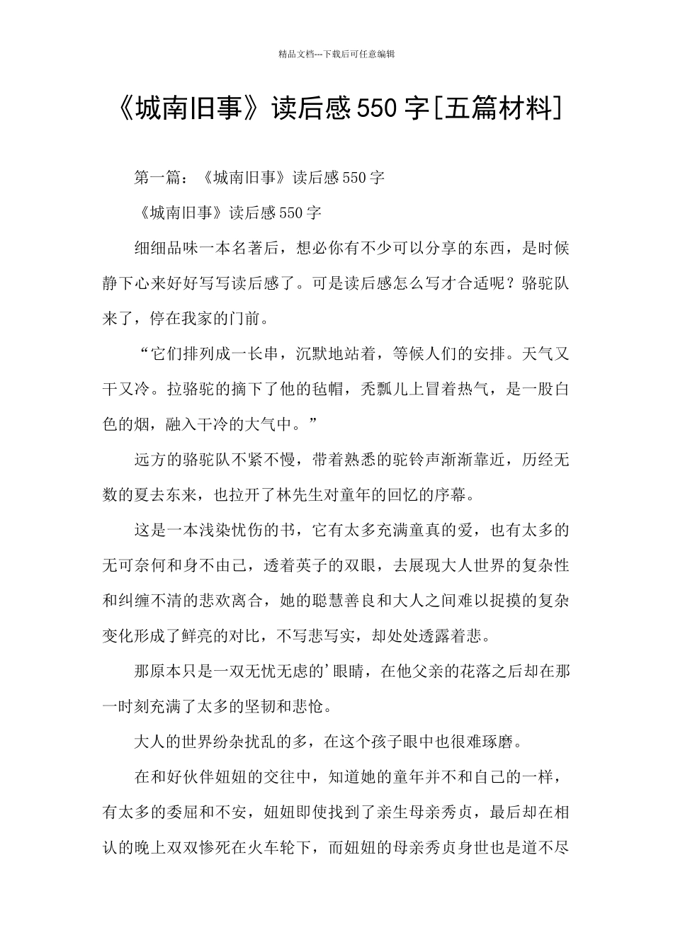 《城南旧事》读后感550字_第1页