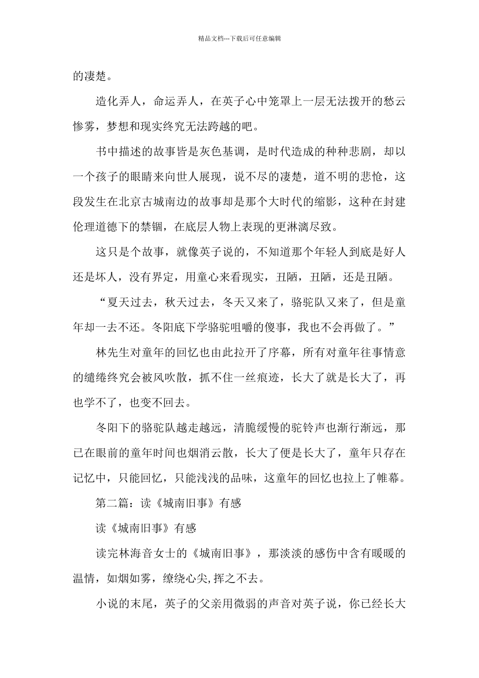《城南旧事》读后感550字_第2页