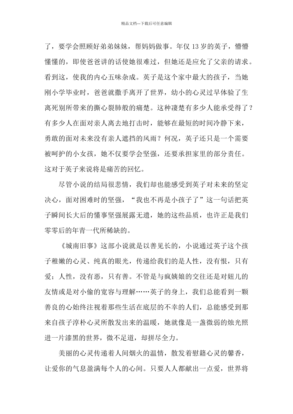 《城南旧事》读后感550字_第3页