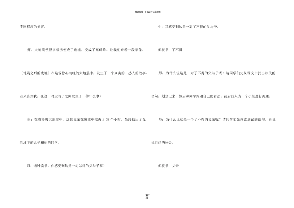 《地震中的父与子》教学实录_第2页