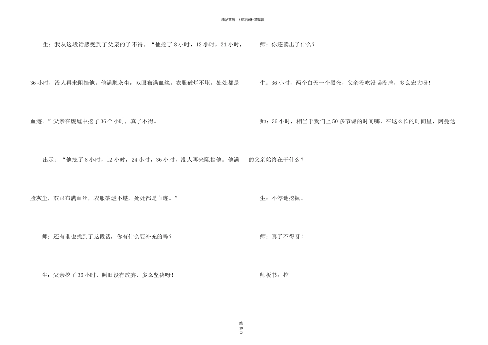 《地震中的父与子》教学实录_第3页