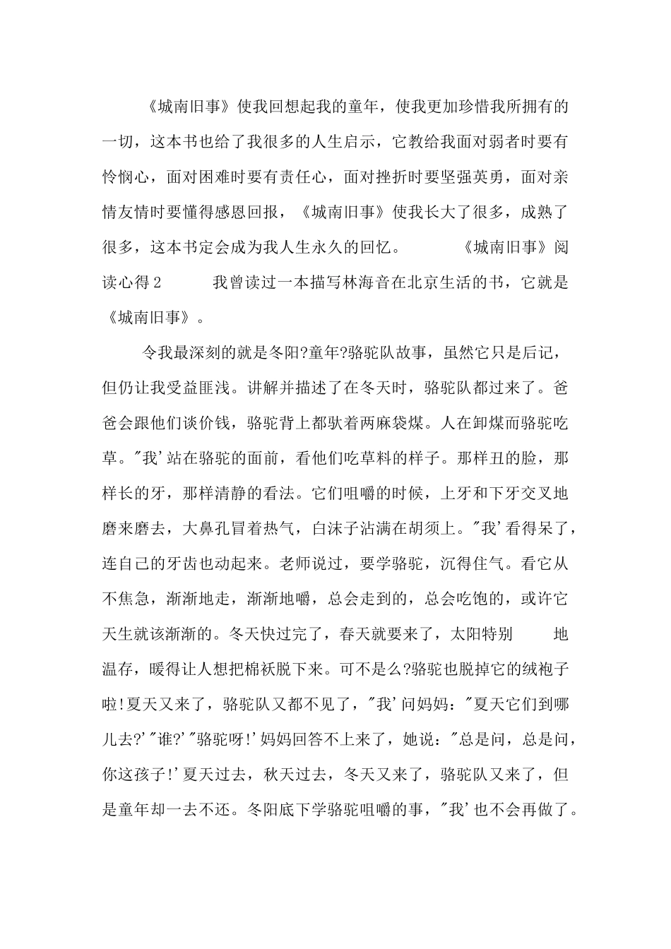 《城南旧事》阅读心得四篇_第2页