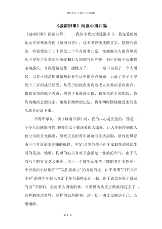 《城南旧事》阅读心得四篇