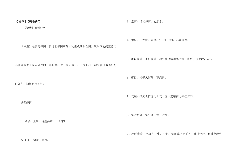 《城堡》好词好句_第1页