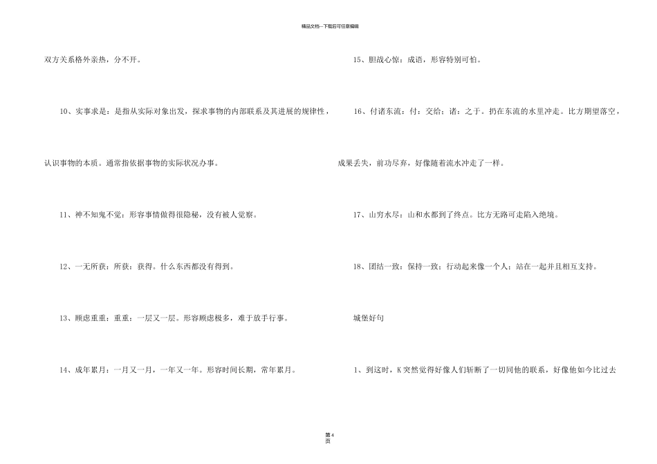 《城堡》好词好句_第2页