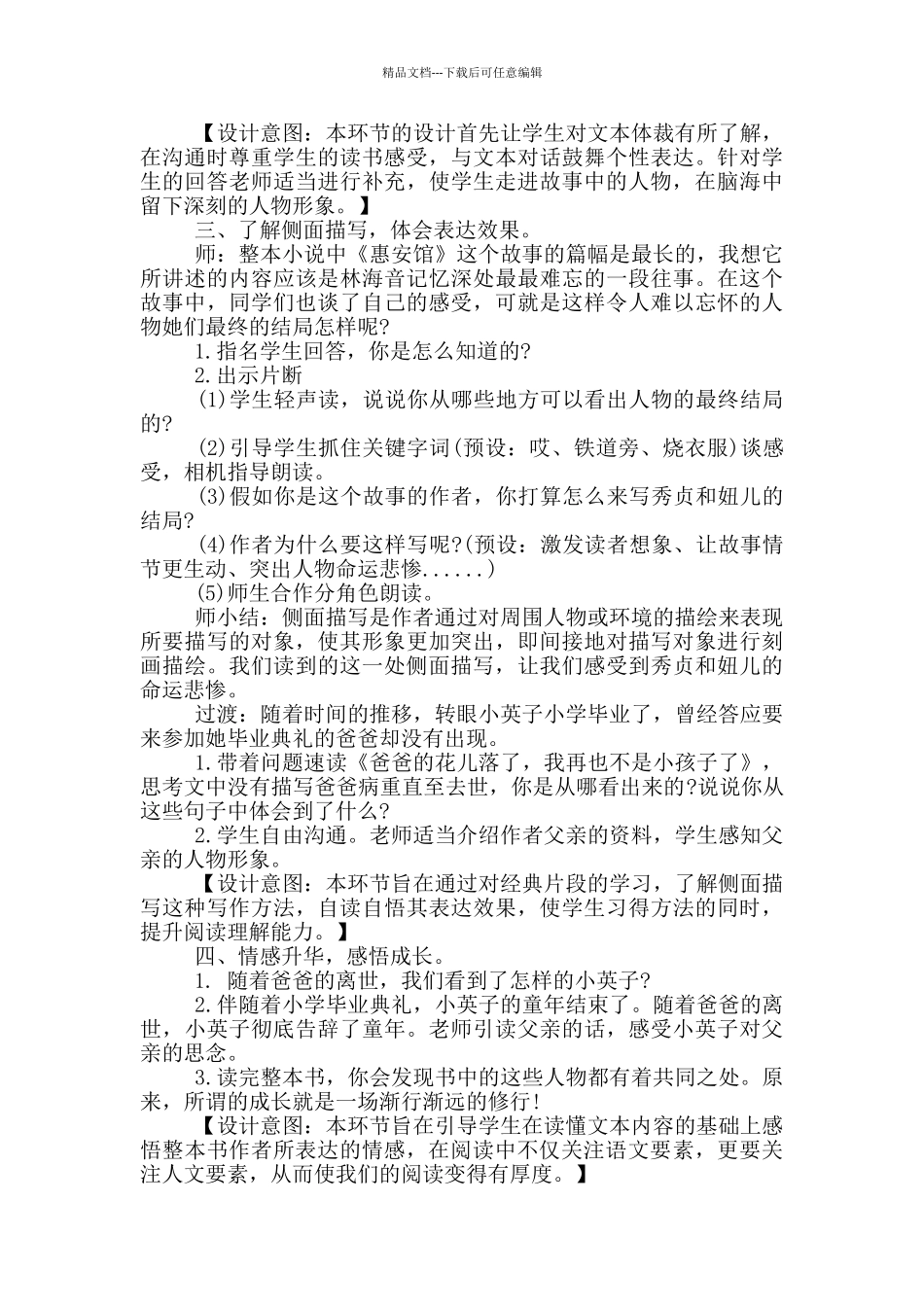 《城南旧事》阅读指导课三篇_第2页