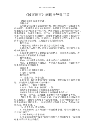 《城南旧事》阅读指导课三篇
