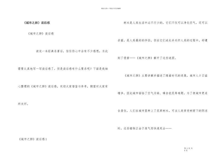《城市之肺》读后感_第1页