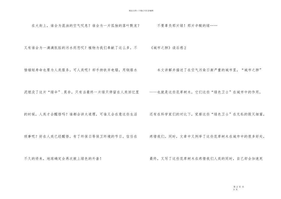 《城市之肺》读后感_第2页