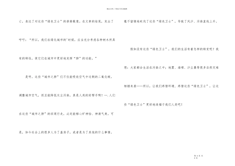 《城市之肺》读后感_第3页