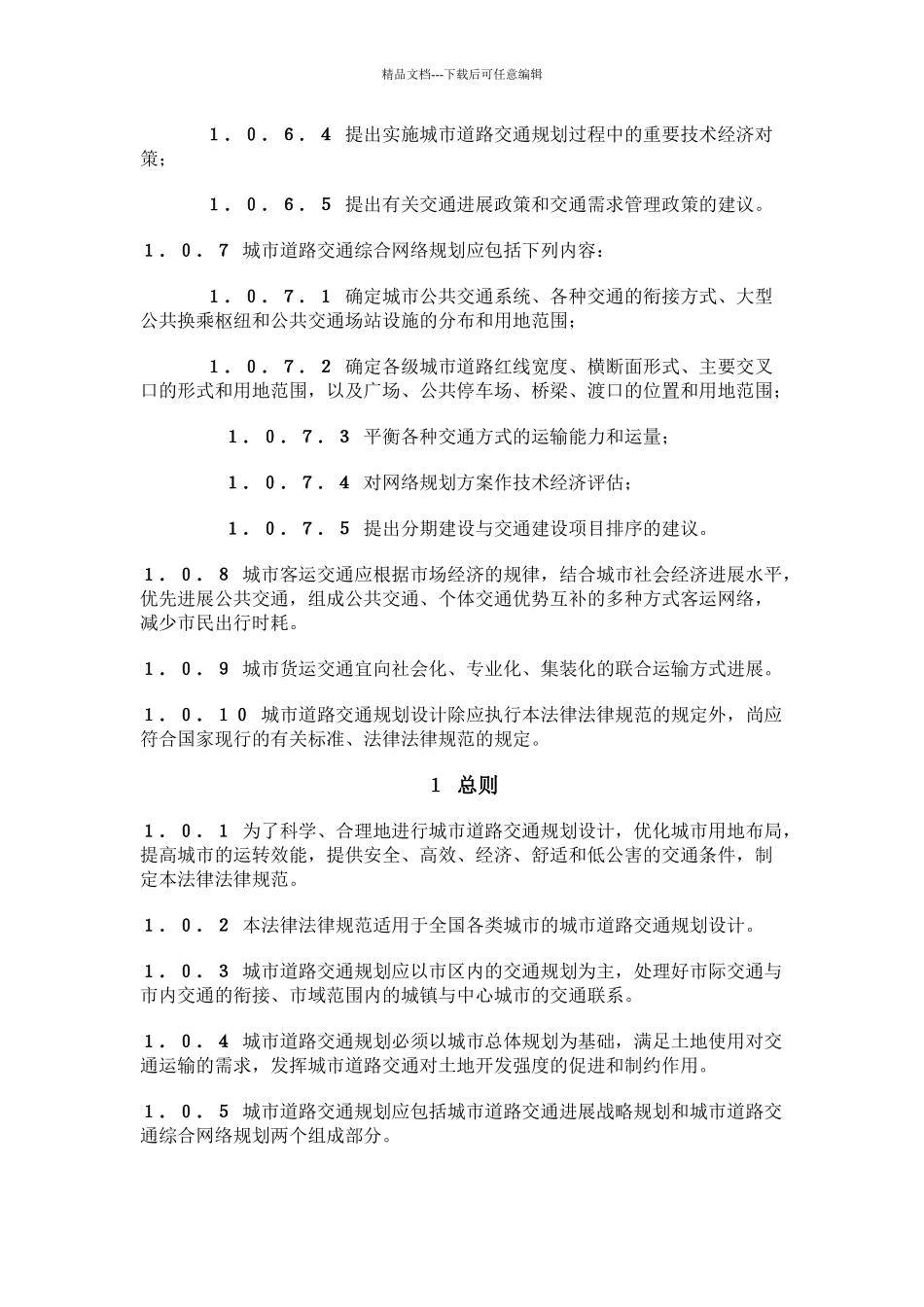 《城市道路交通规划设计规范》_第2页