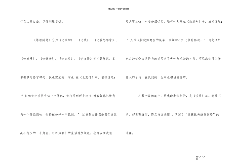 《培根随笔》读书心得5篇400字_第2页
