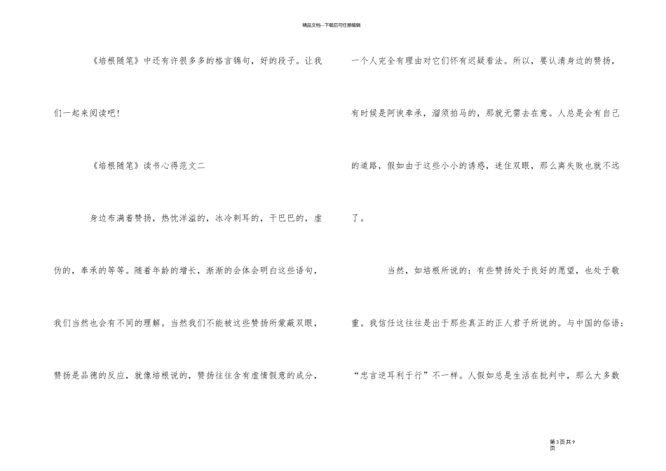 《培根随笔》读书心得5篇400字_第3页