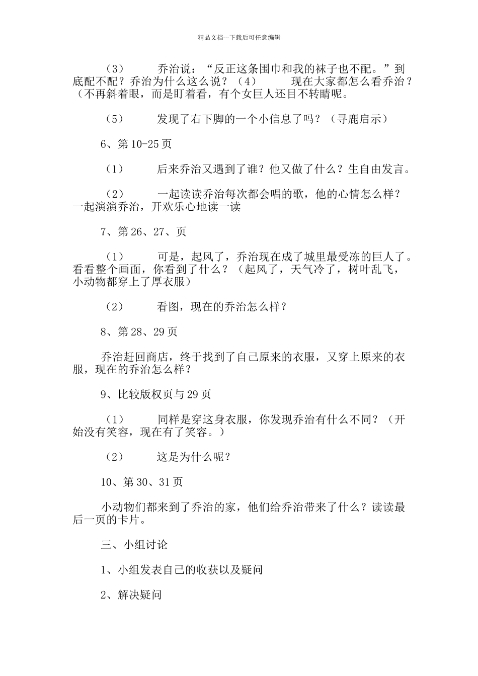 《城里最漂亮的巨人》教学设计_第2页
