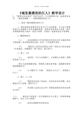 《城里最漂亮的巨人》教学设计