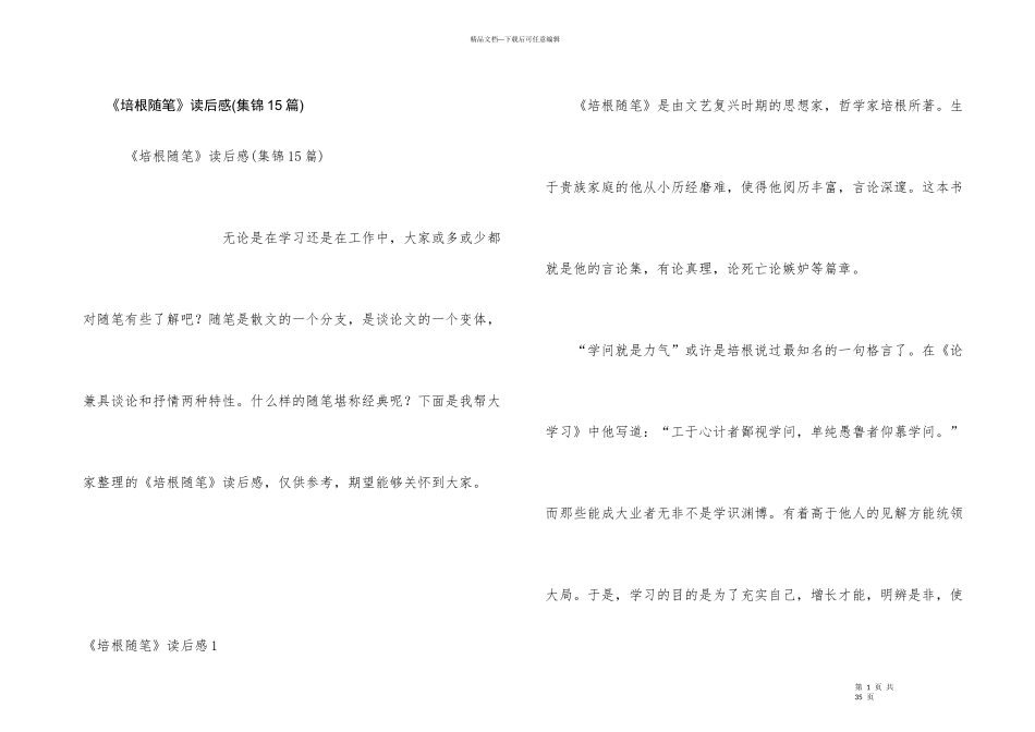 《培根随笔》读后感_第1页