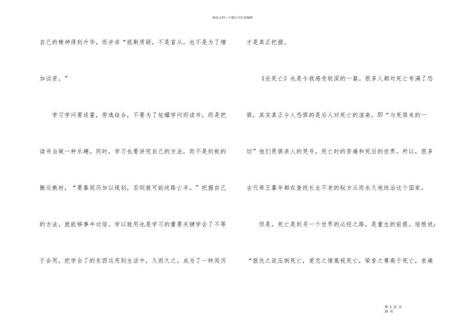 《培根随笔》读后感_第2页