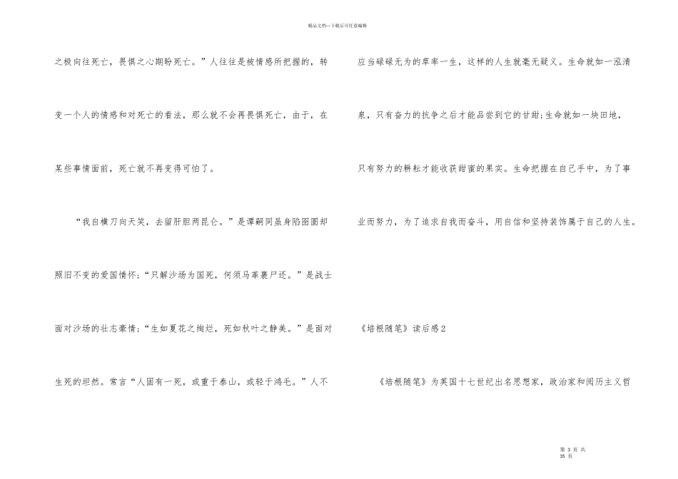 《培根随笔》读后感_第3页