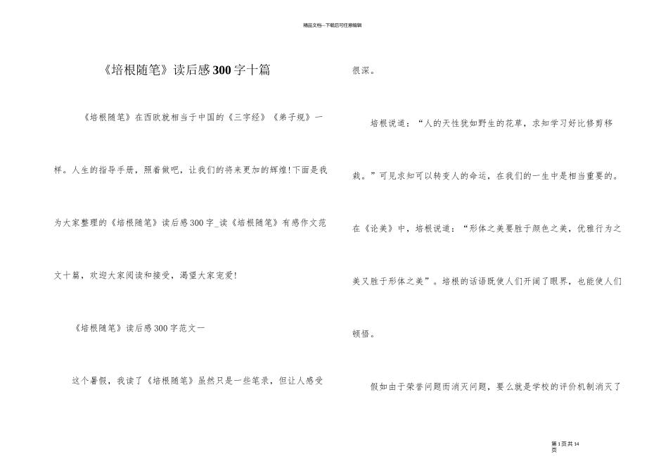 《培根随笔》读后感300字十篇_第1页