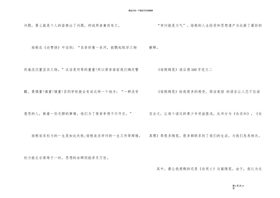 《培根随笔》读后感300字十篇_第2页
