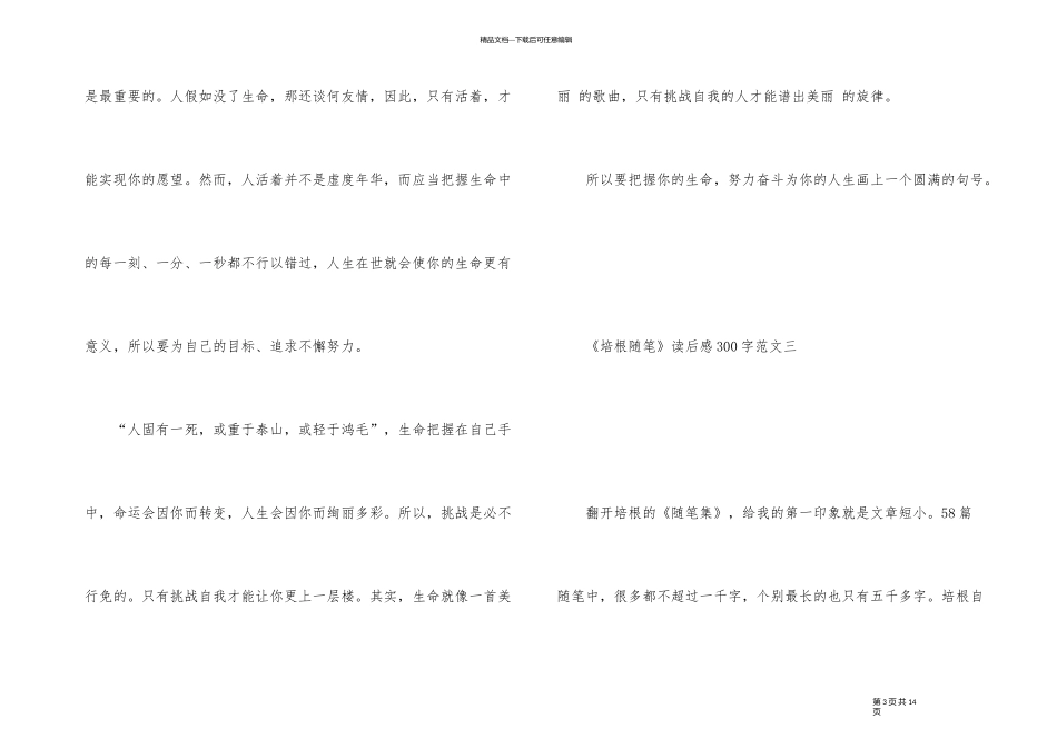 《培根随笔》读后感300字十篇_第3页
