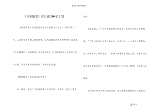 《培根随笔》读后感300字十篇