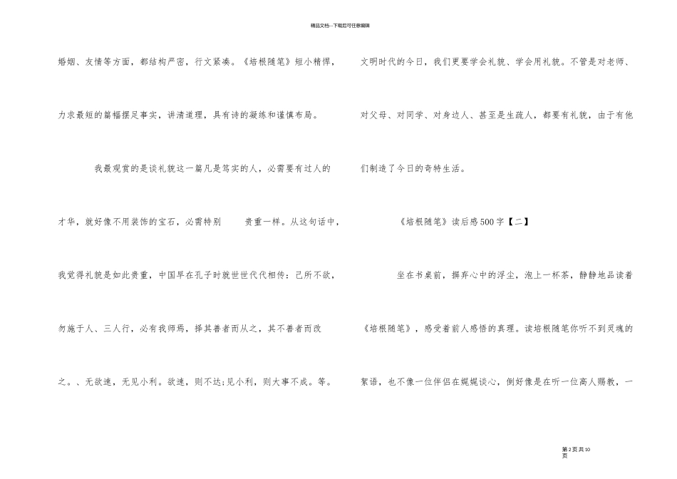 《培根随笔》读后感500字_第2页