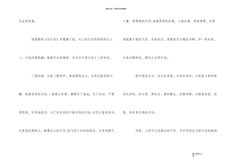 《培根随笔》读后感500字_第3页
