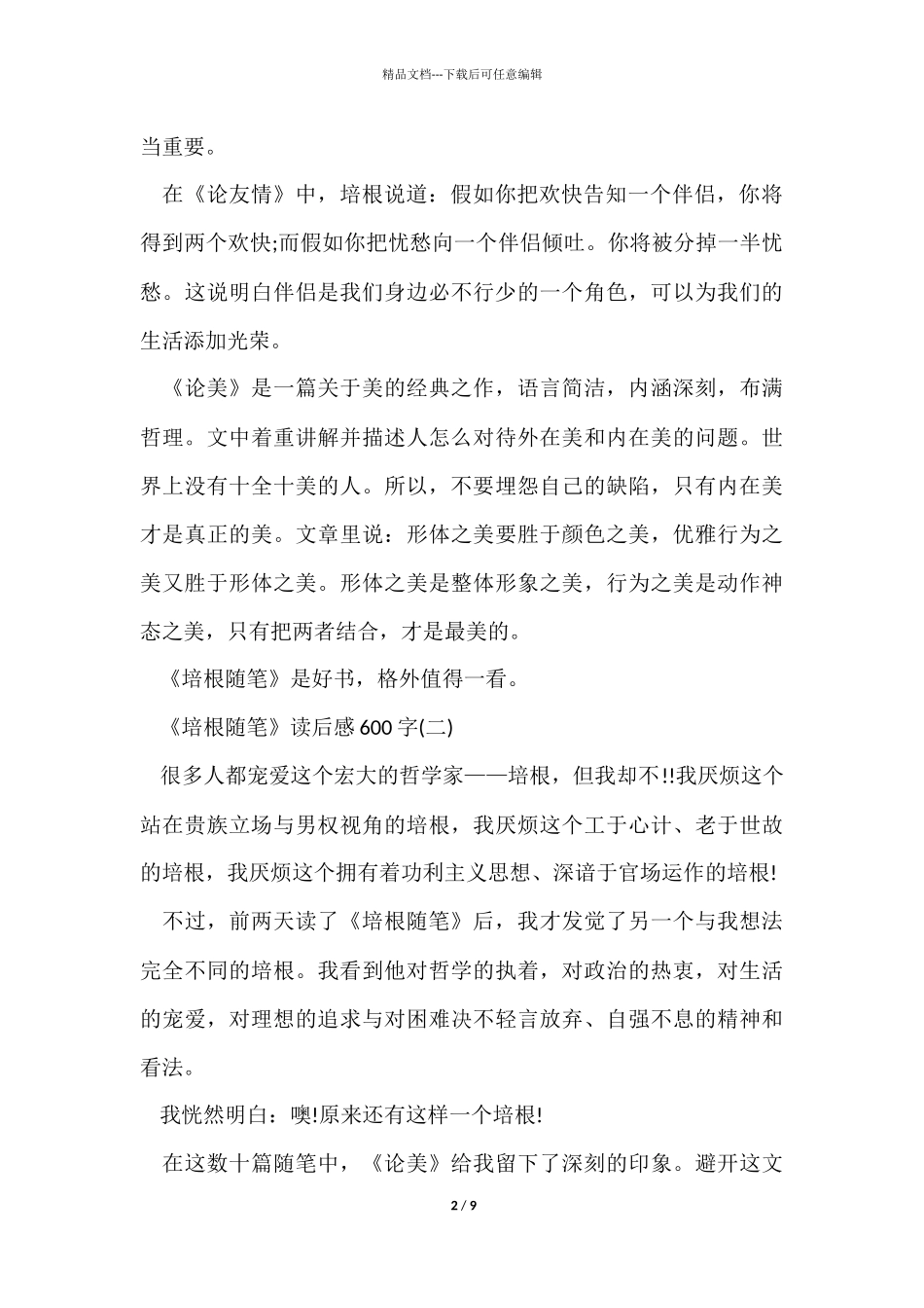 《培根随笔》读后感600字7篇_第2页