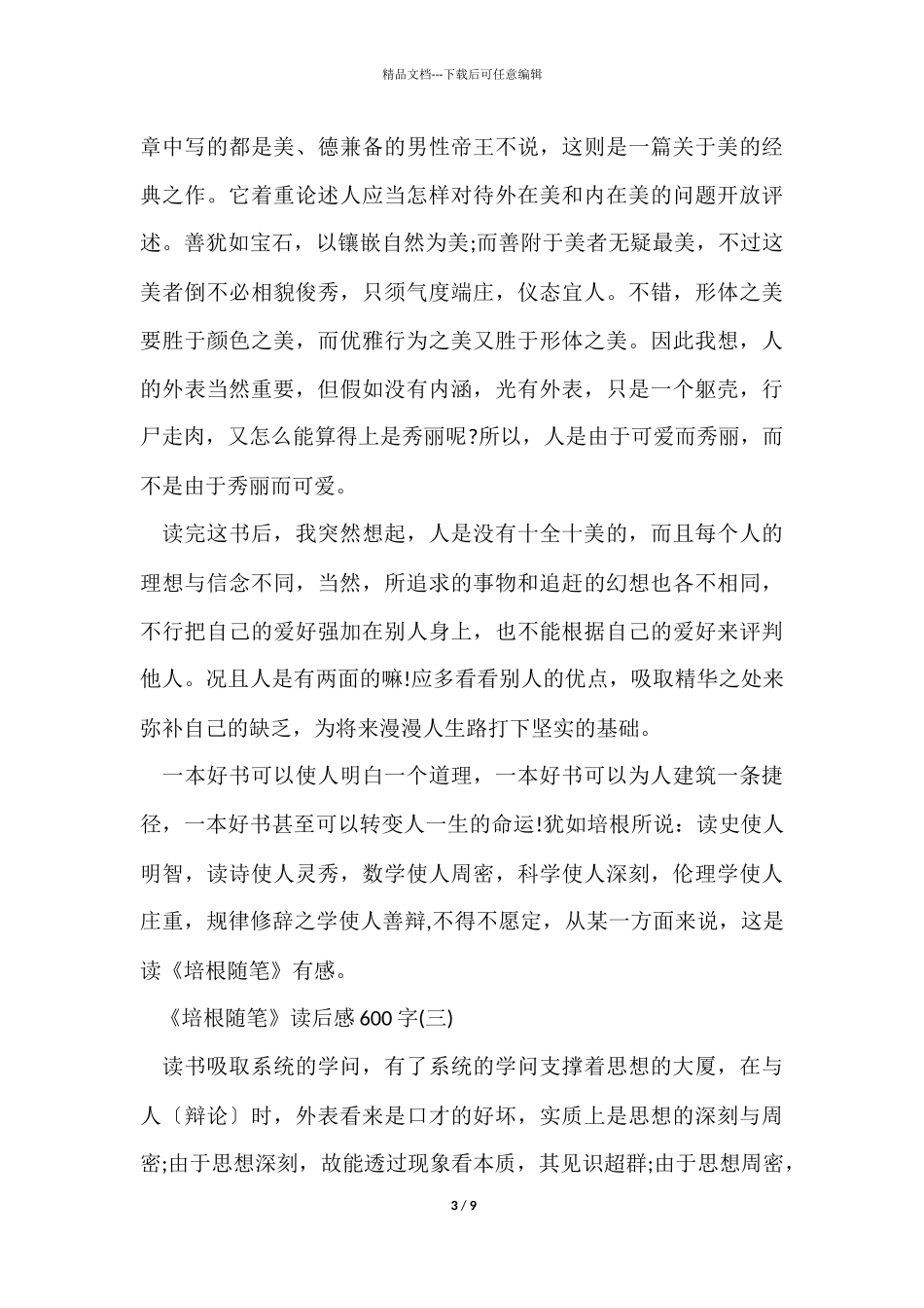 《培根随笔》读后感600字7篇_第3页