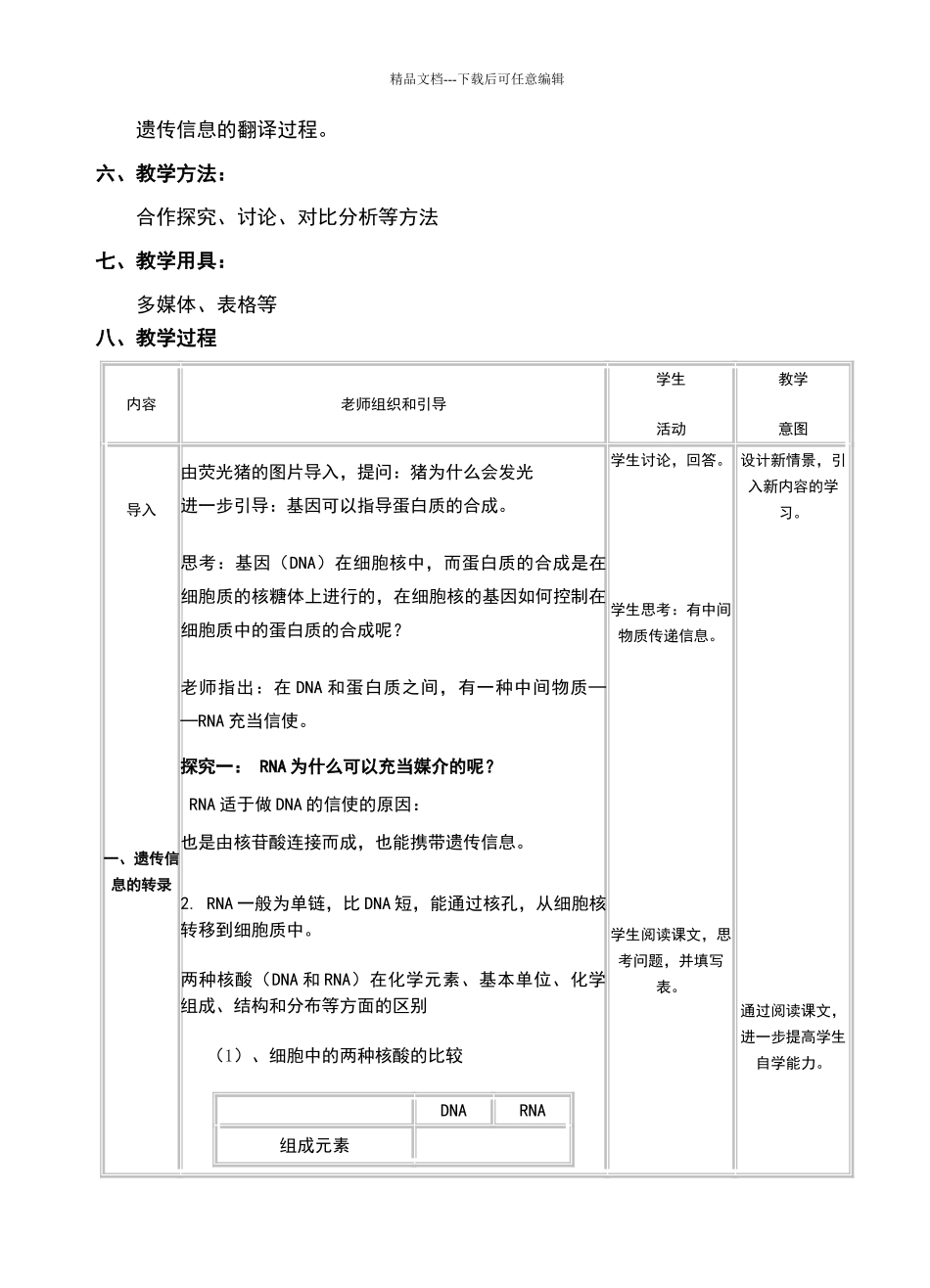 《基因指导蛋白质的合成》教学设计_第2页