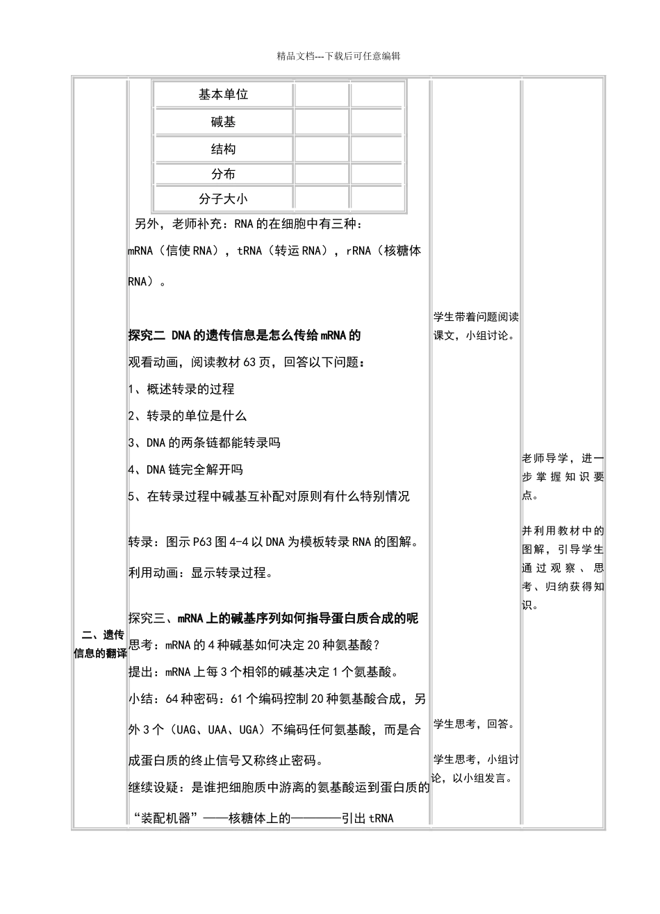 《基因指导蛋白质的合成》教学设计_第3页
