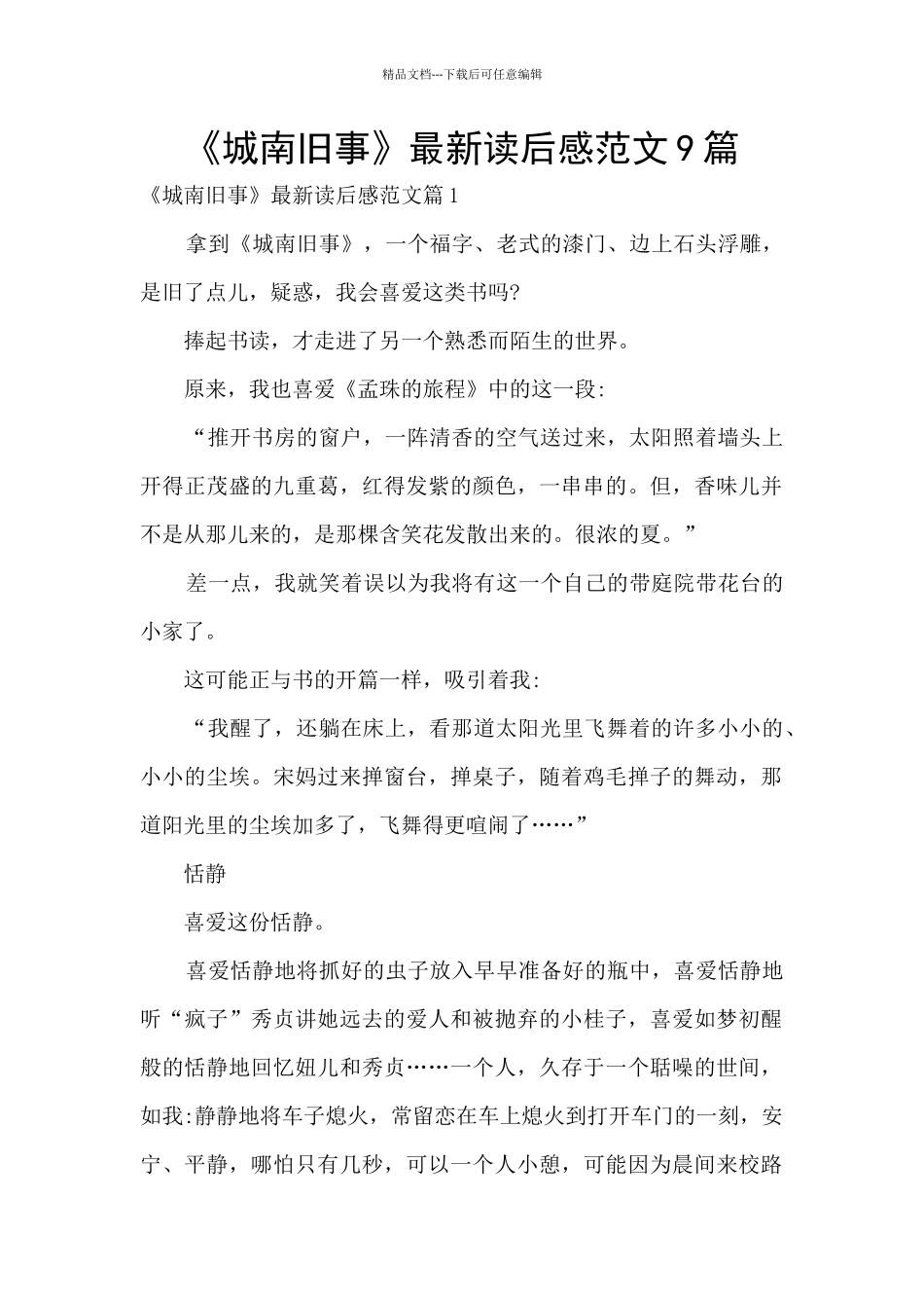 《城南旧事》最新读后感范文9篇_第1页