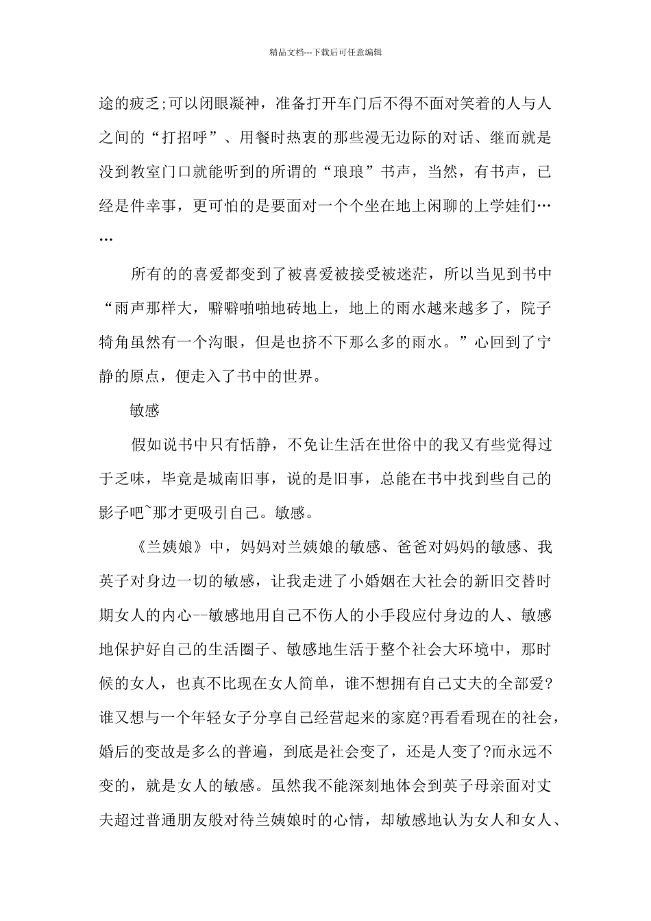 《城南旧事》最新读后感范文9篇_第2页