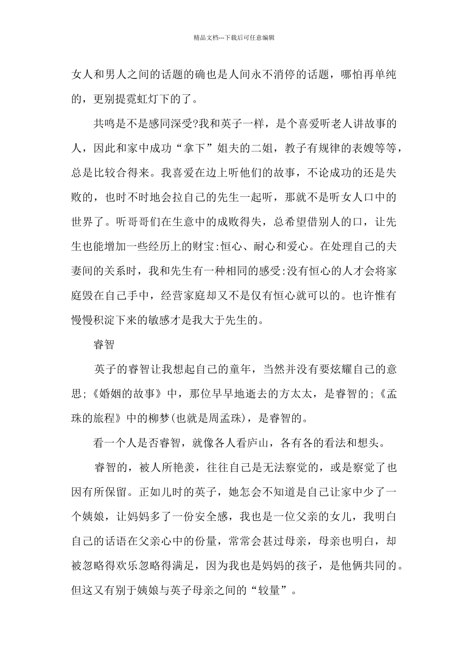 《城南旧事》最新读后感范文9篇_第3页