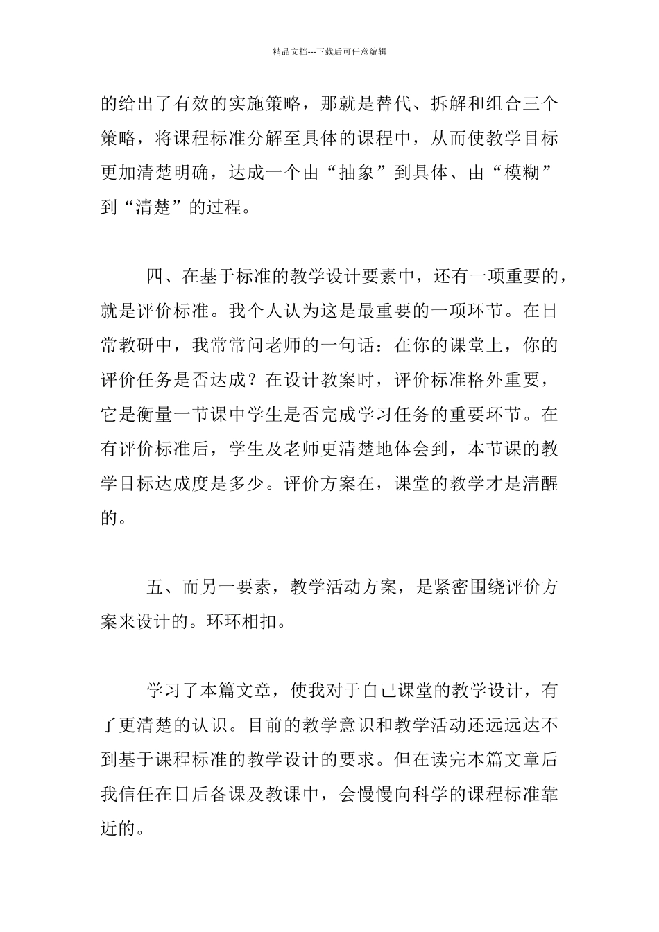 《基于标准的教学设计要素》读后感_第2页