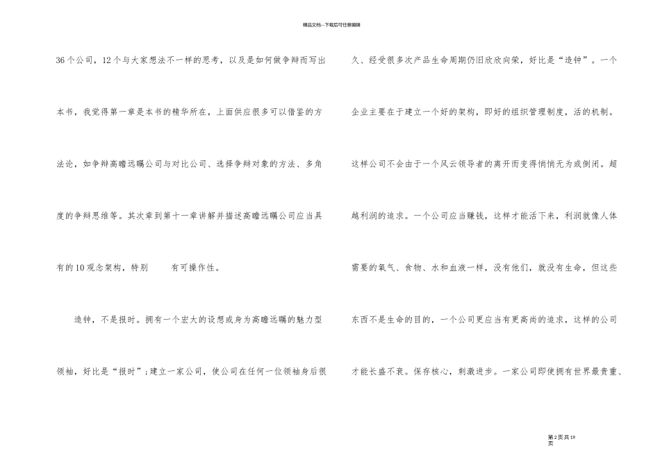 《基业长青》读后感900字_第2页
