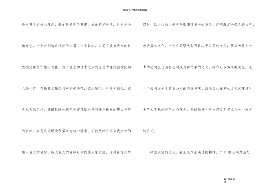 《基业长青》读后感900字_第3页