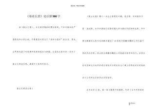 《基业长青》读后感900字