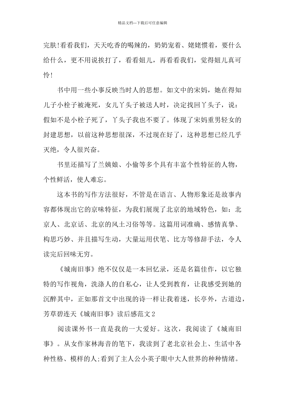 《城南旧事》读后感范例四篇_第2页