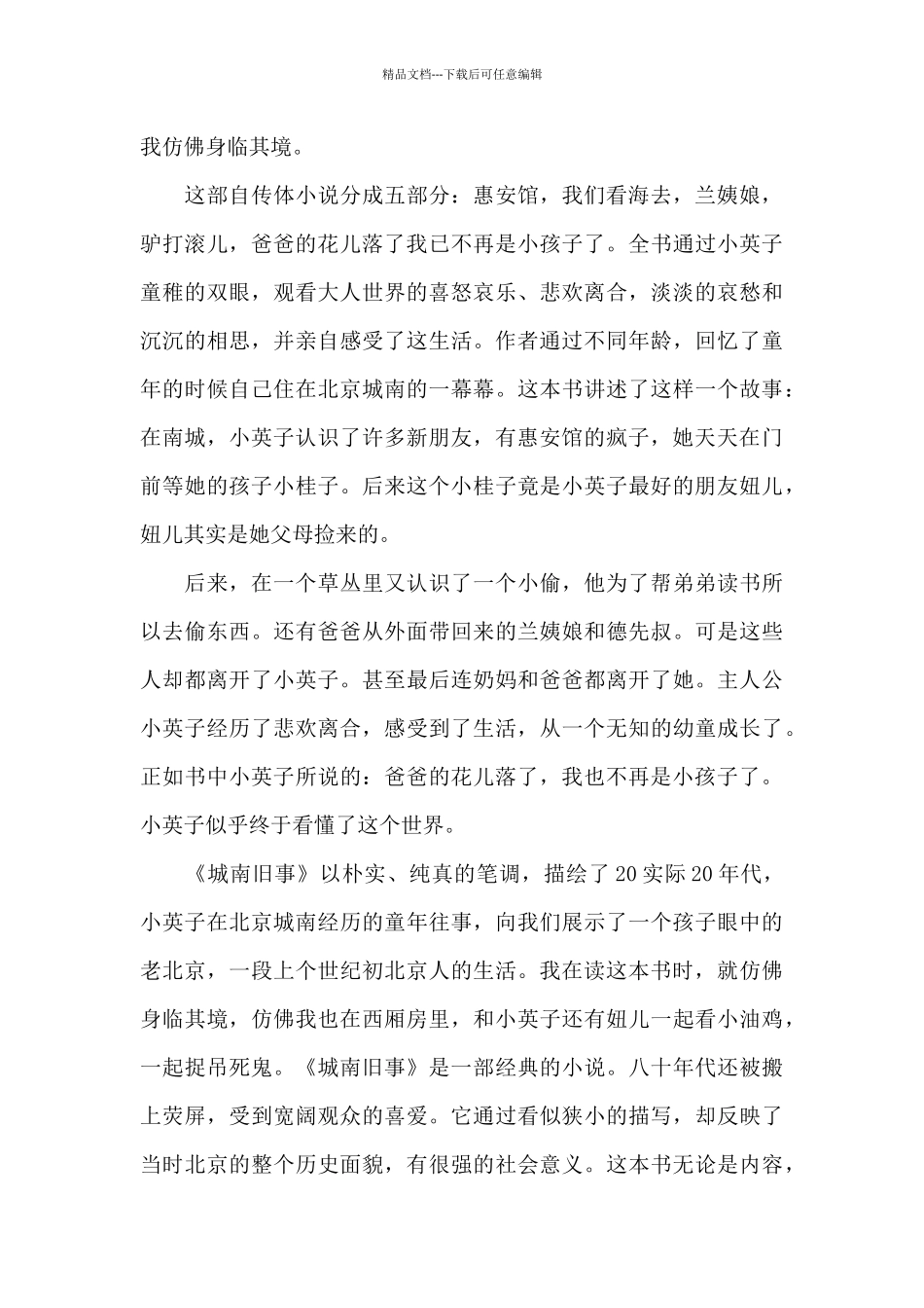 《城南旧事》读后感范例四篇_第3页